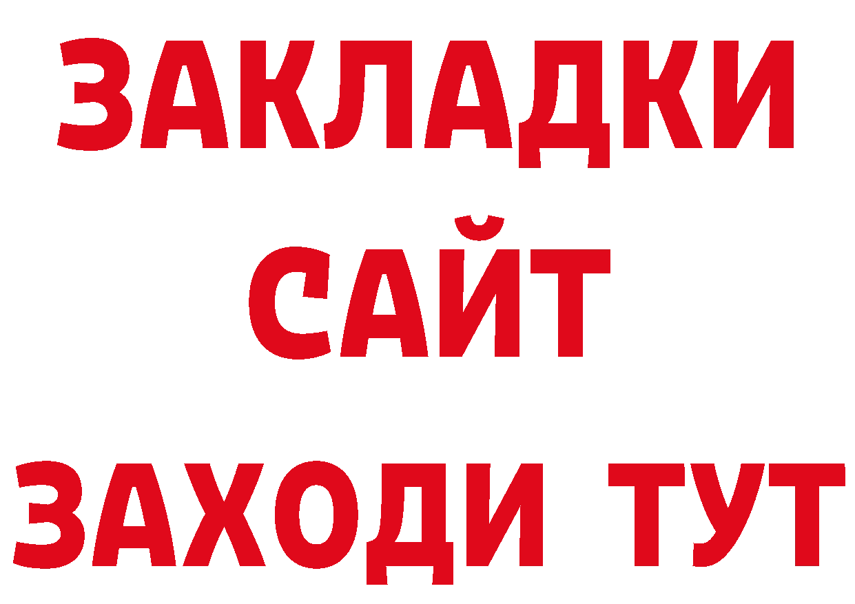 БУТИРАТ BDO 33% онион площадка блэк спрут Шелехов